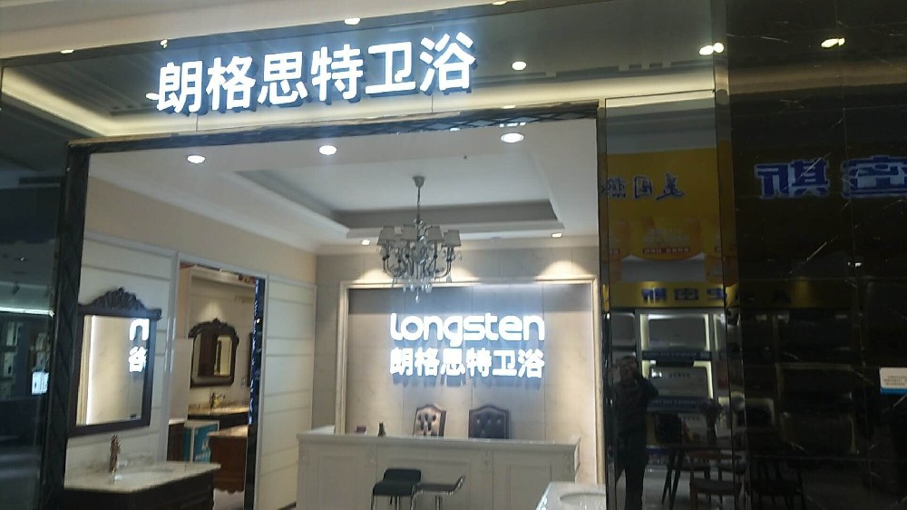 衛浴展廳商場專柜裝修專賣店設計